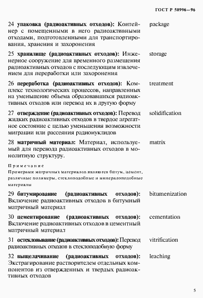 Страница 9 ГОСТ Р 50996-96