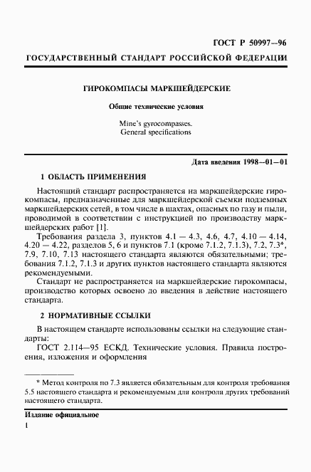 Страница 4 ГОСТ Р 50997-96