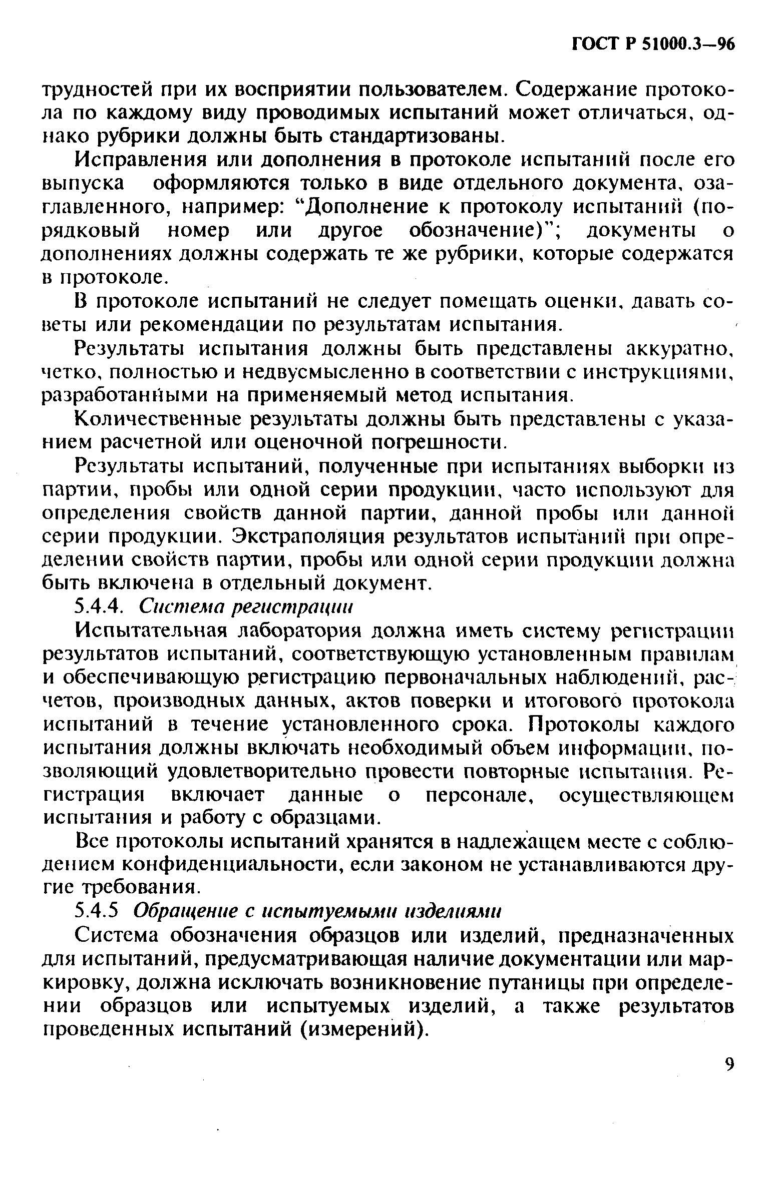 Страница 11 ГОСТ Р 51000.3-96