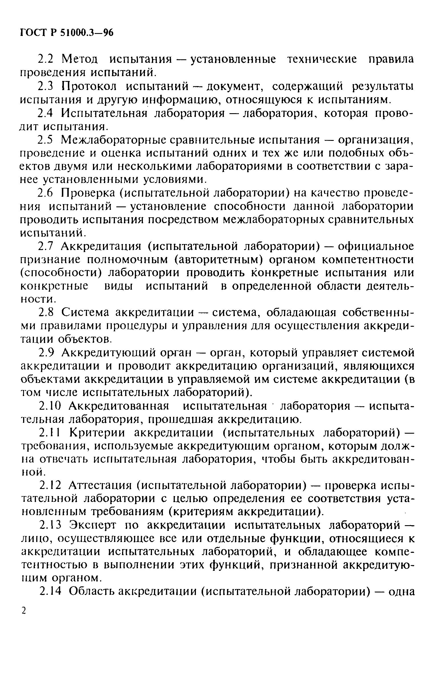 Страница 4 ГОСТ Р 51000.3-96