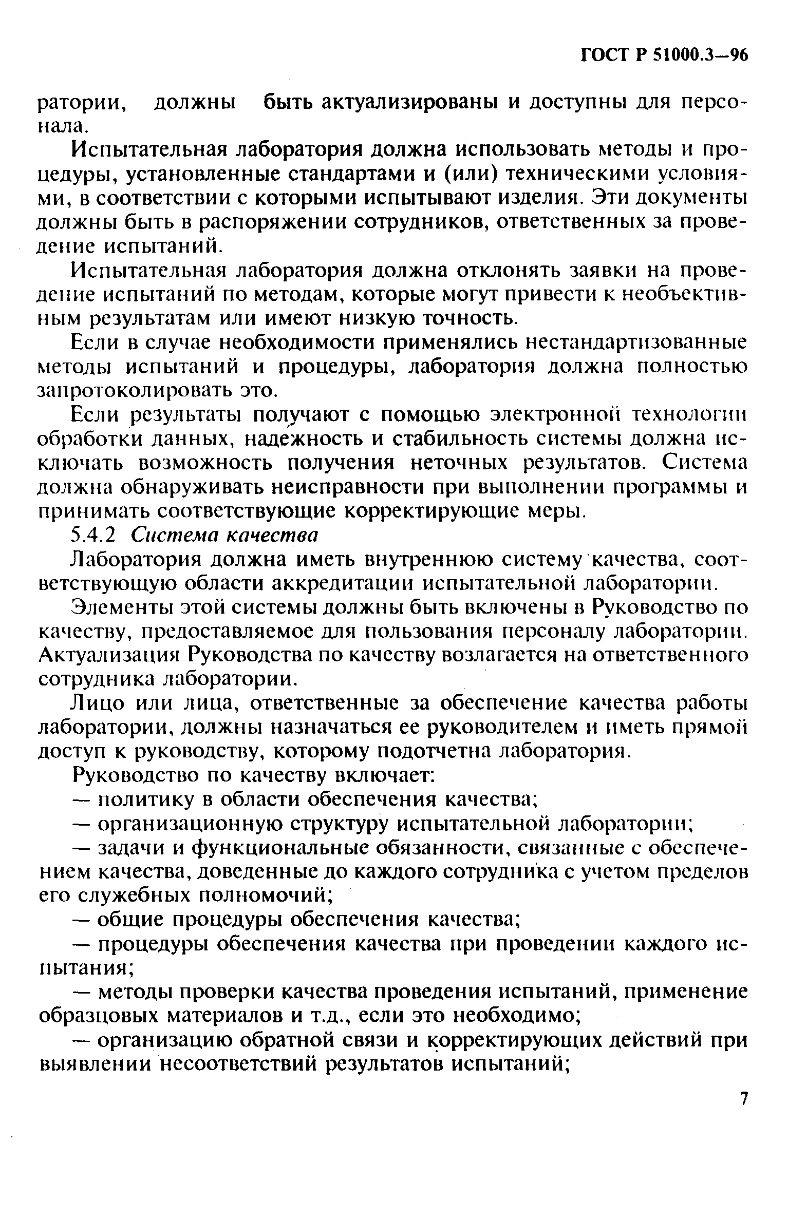 Страница 9 ГОСТ Р 51000.3-96