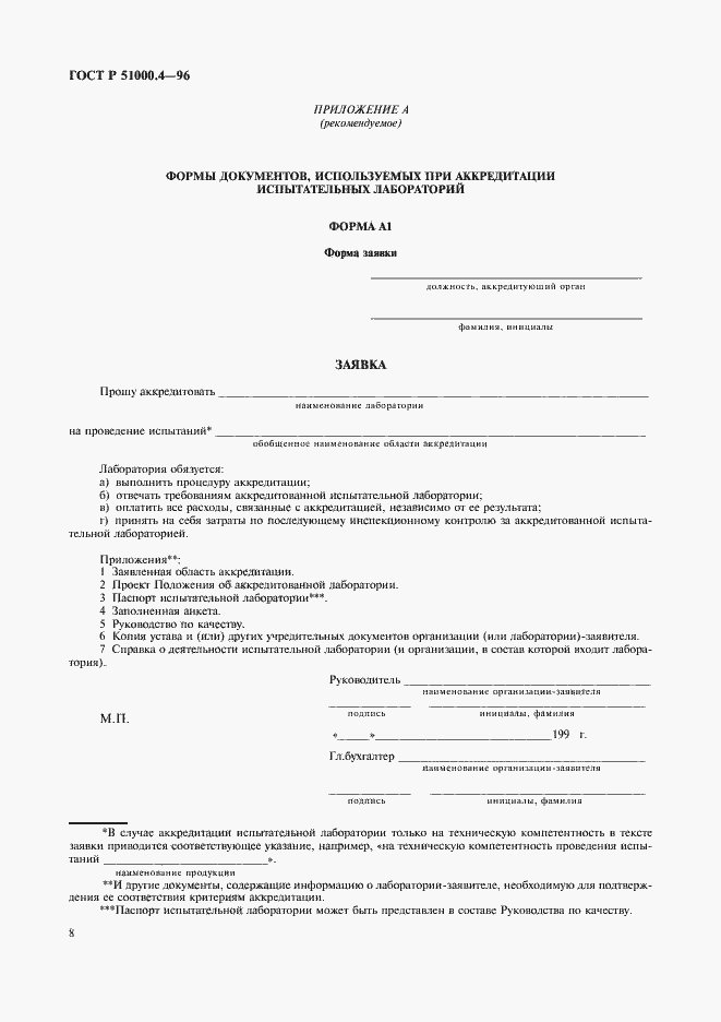 Страница 10 ГОСТ Р 51000.4-96