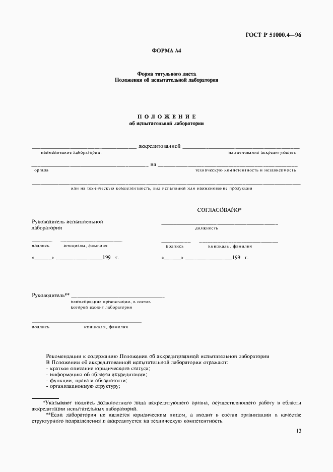 Страница 15 ГОСТ Р 51000.4-96