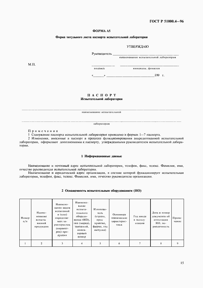 Страница 17 ГОСТ Р 51000.4-96