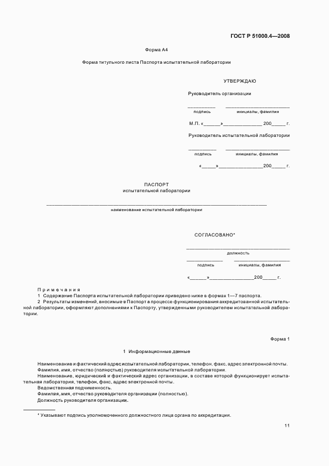 Страница 15 ГОСТ Р 51000.4-2008