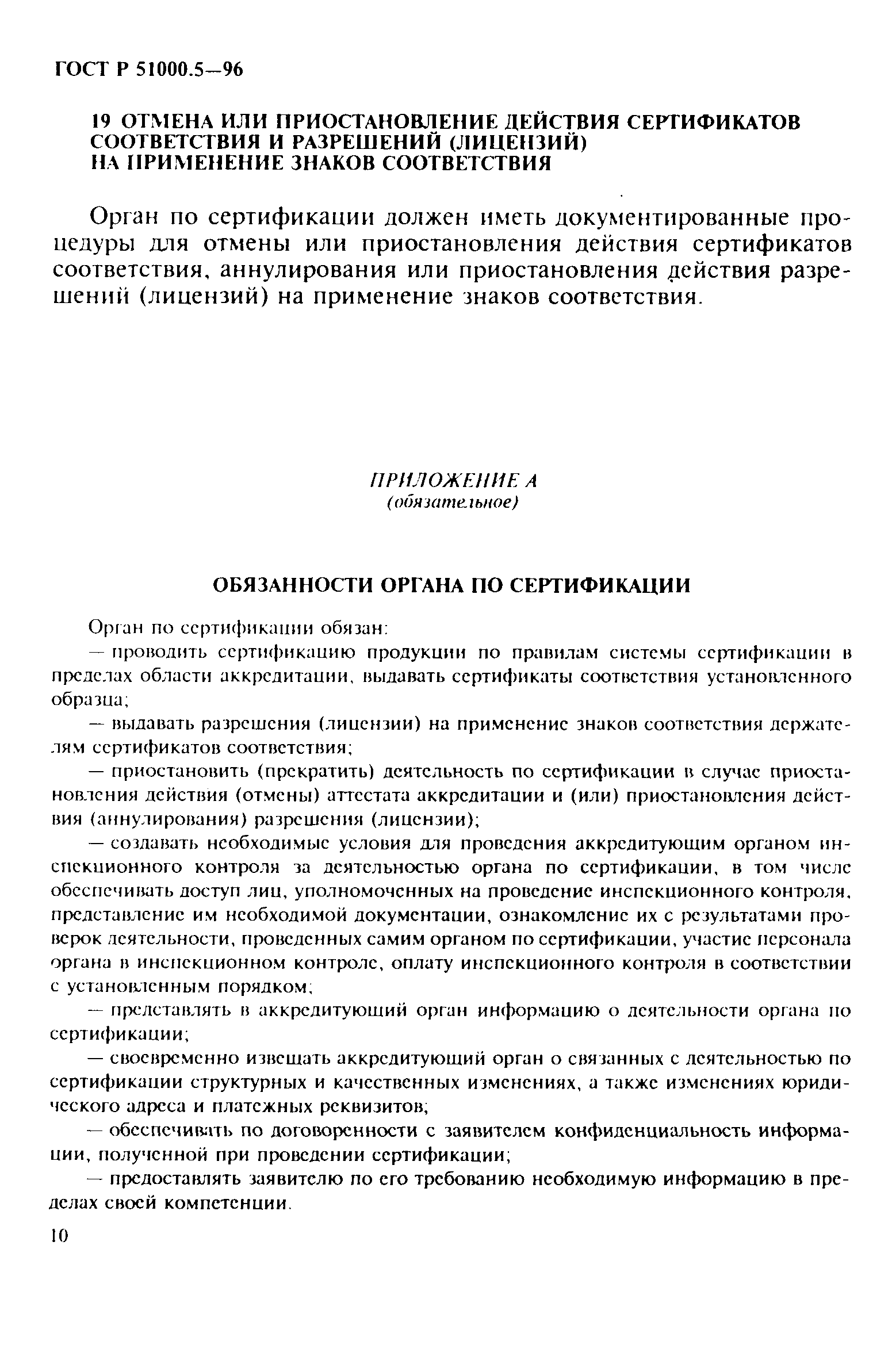 Страница 13 ГОСТ Р 51000.5-96