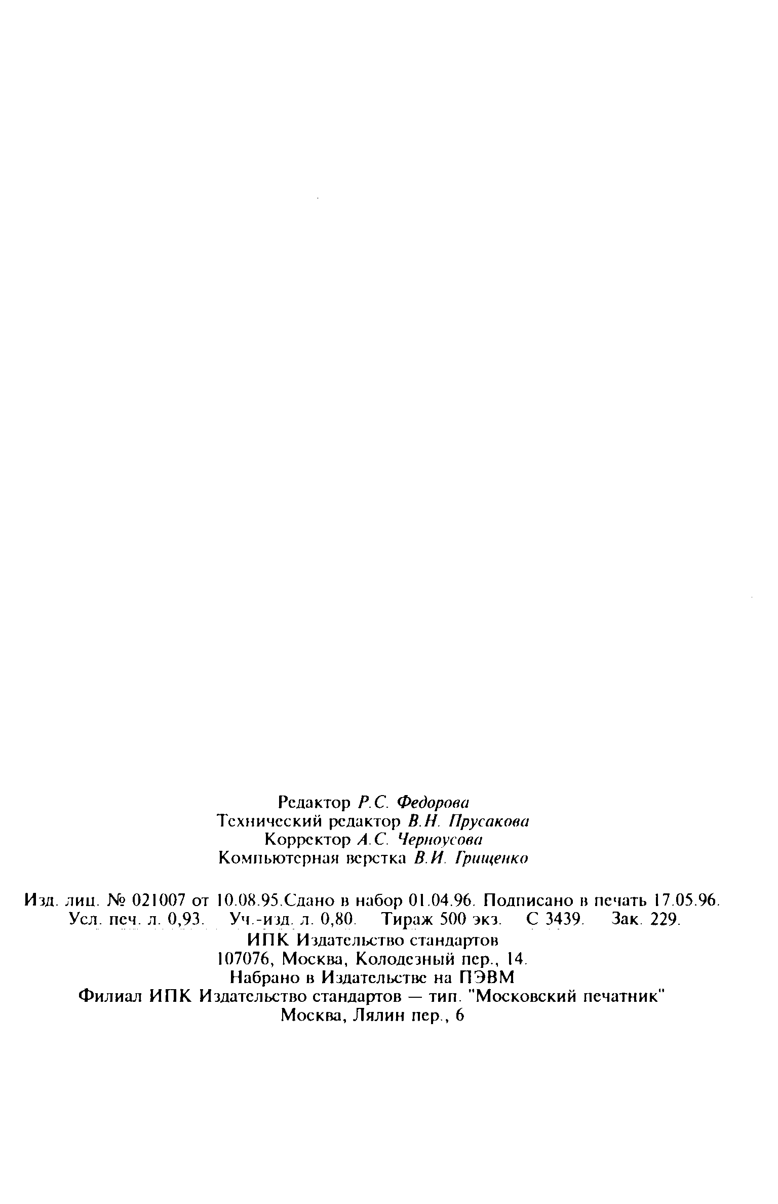 Страница 15 ГОСТ Р 51000.5-96