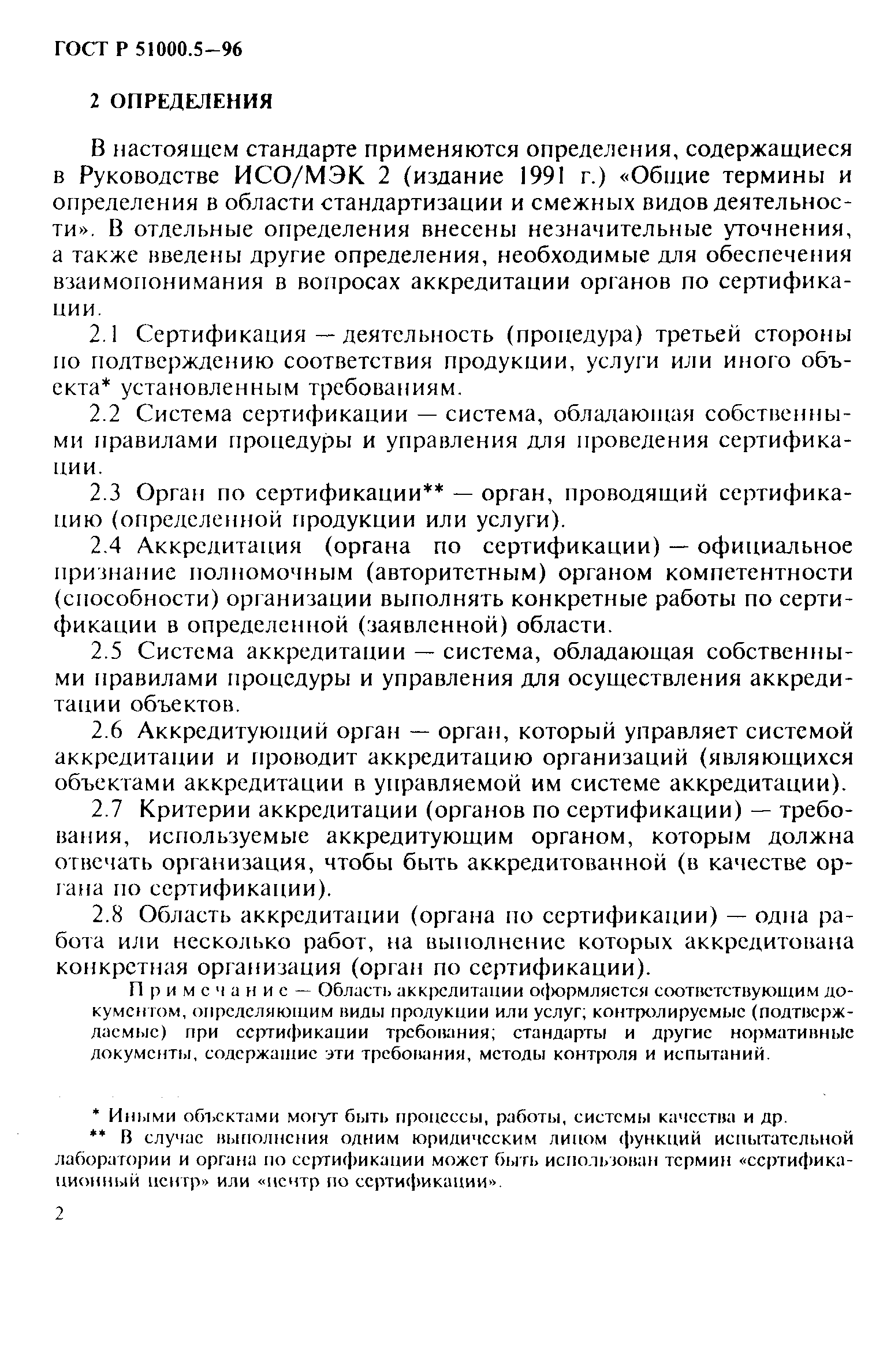 Страница 5 ГОСТ Р 51000.5-96