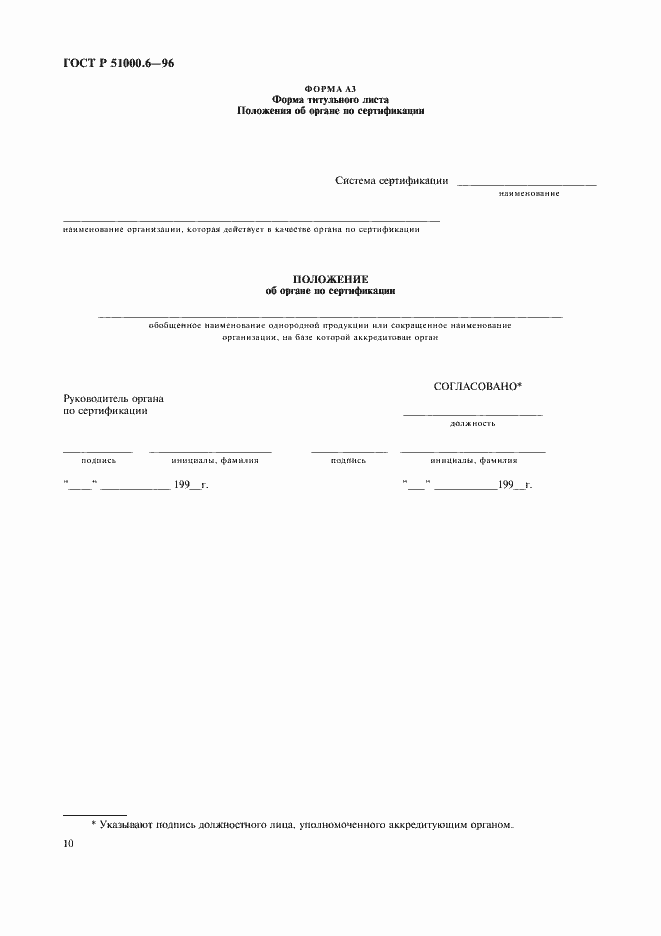 Страница 12 ГОСТ Р 51000.6-96