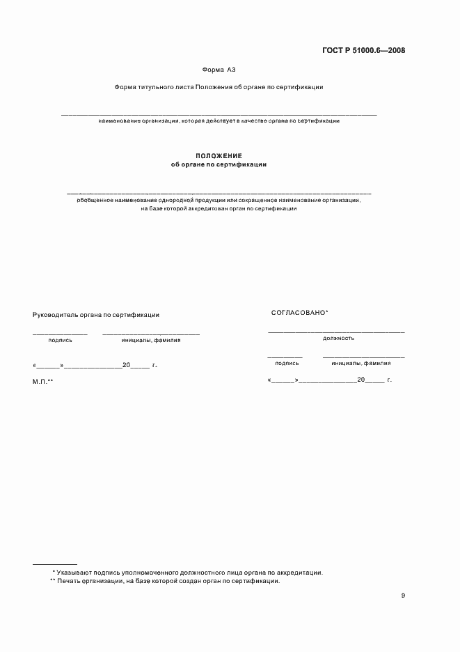 Страница 13 ГОСТ Р 51000.6-2008