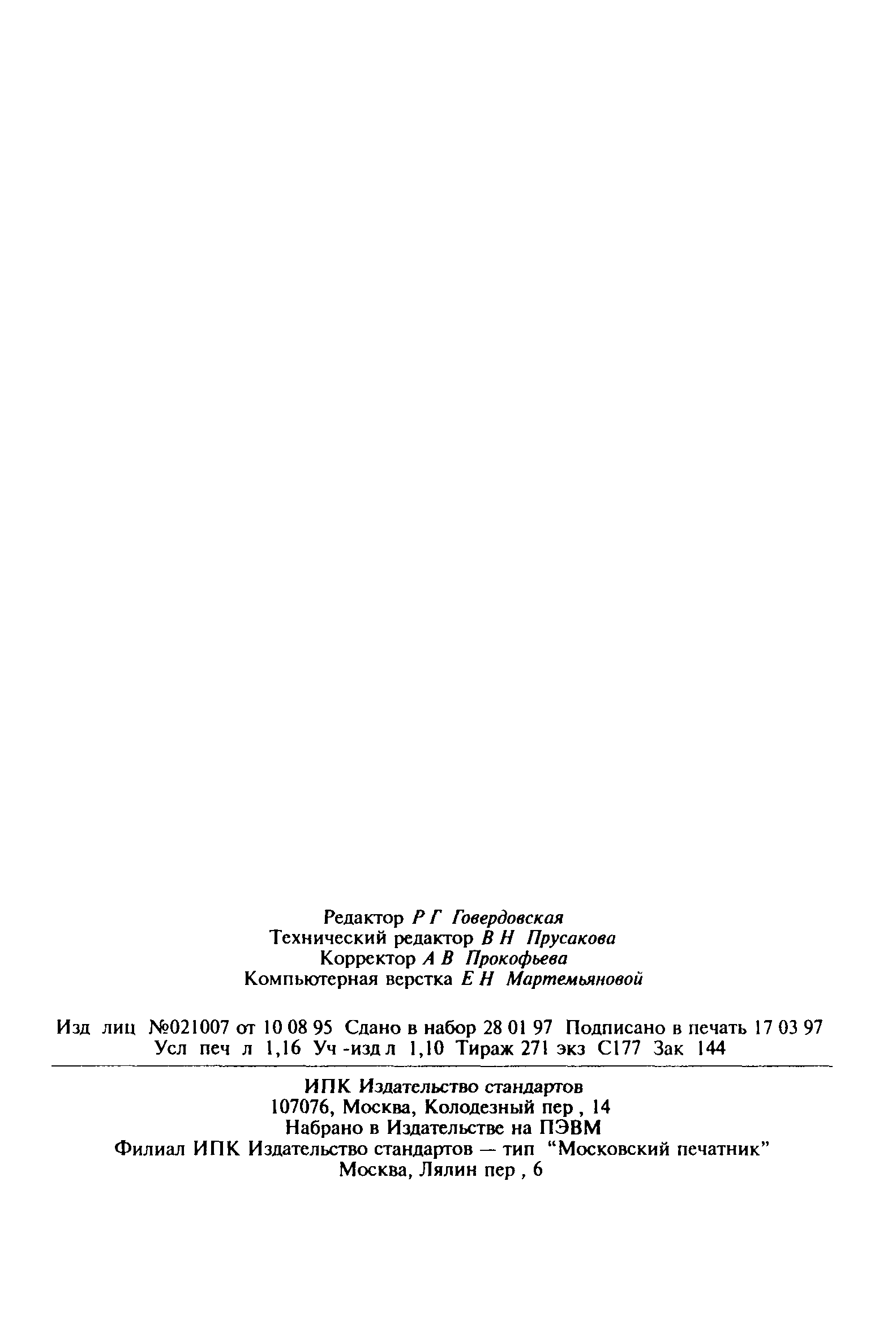 Страница 20 ГОСТ Р 51001-96