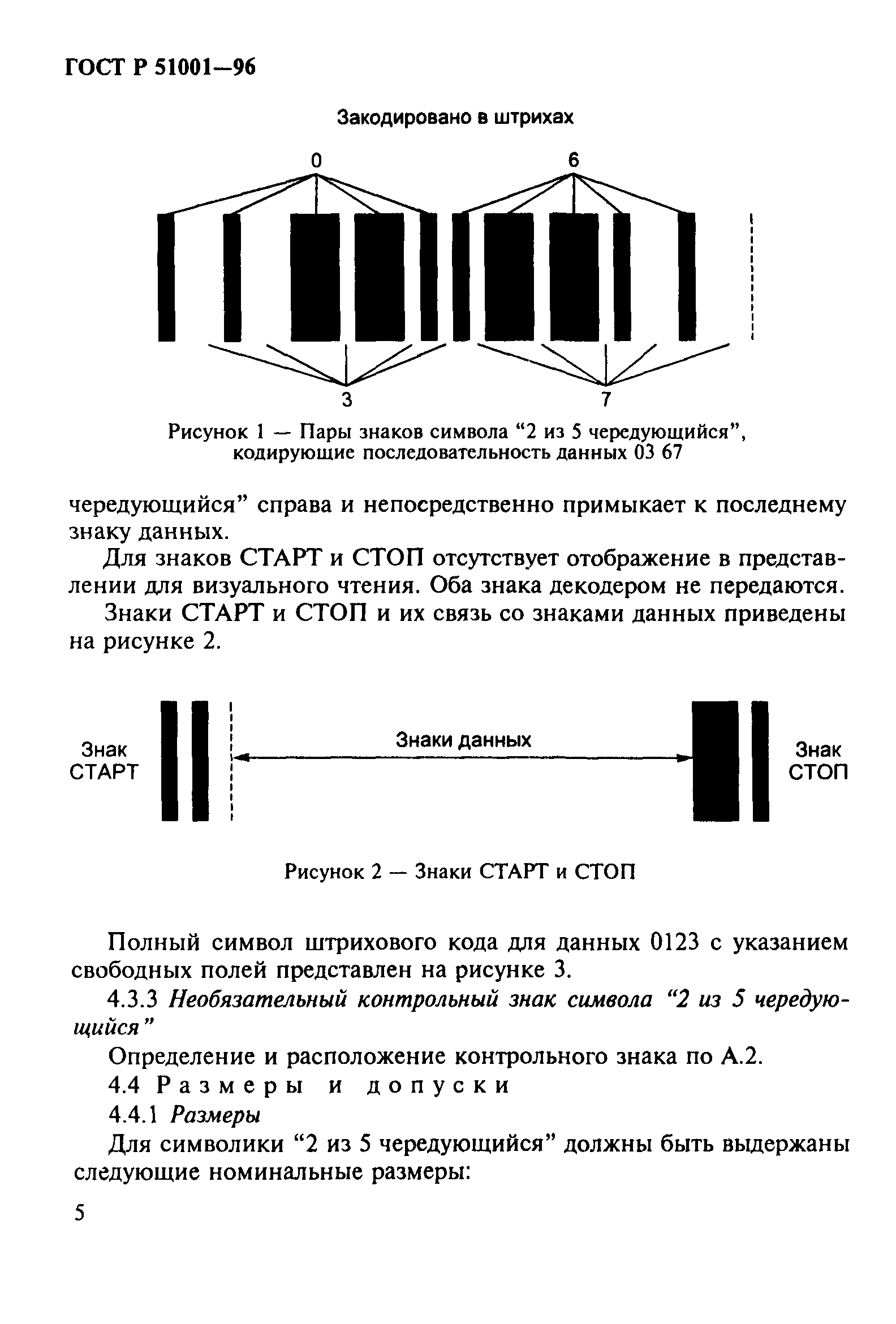 Страница 8 ГОСТ Р 51001-96