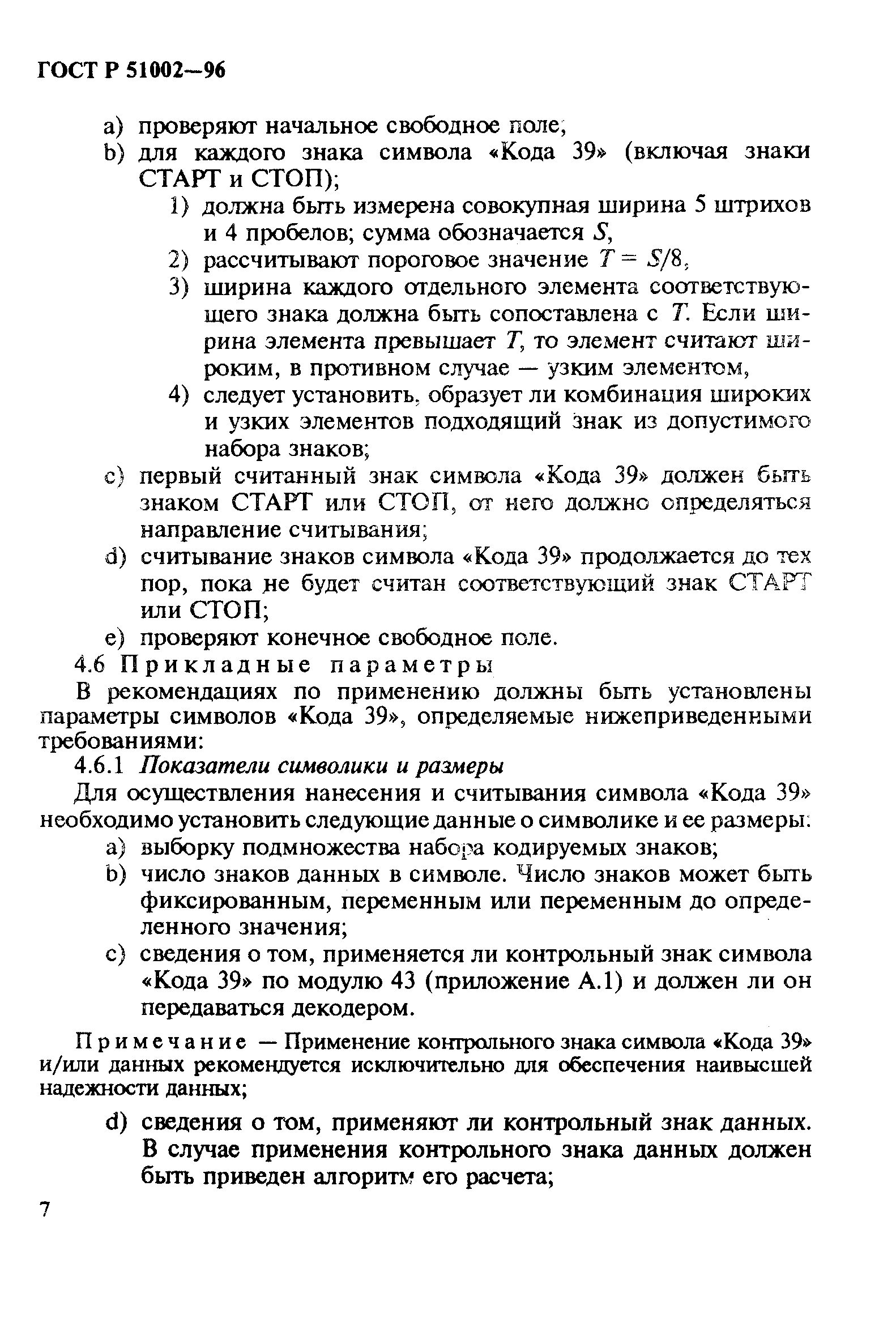 Страница 10 ГОСТ Р 51002-96