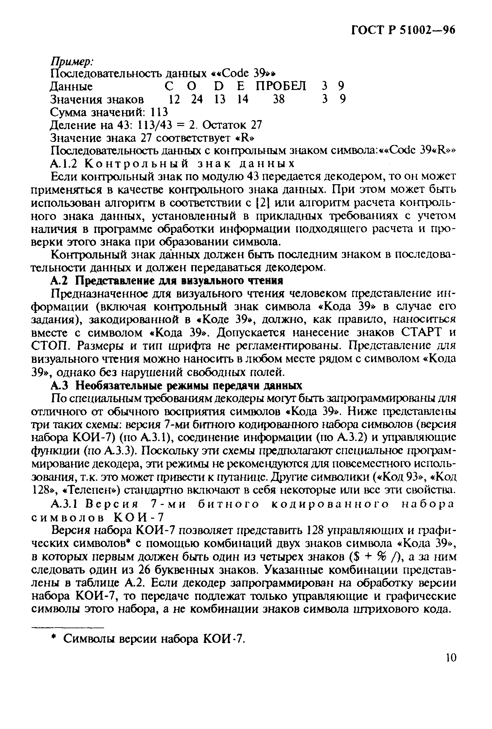 Страница 13 ГОСТ Р 51002-96