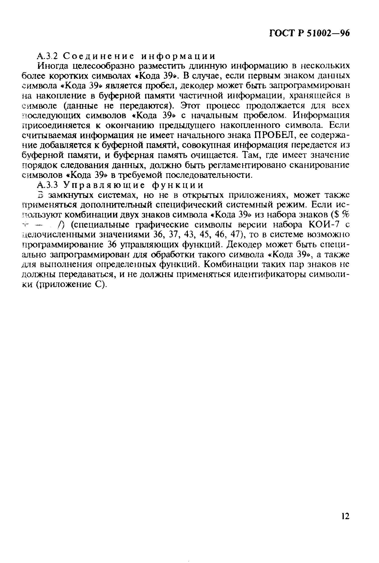 Страница 15 ГОСТ Р 51002-96