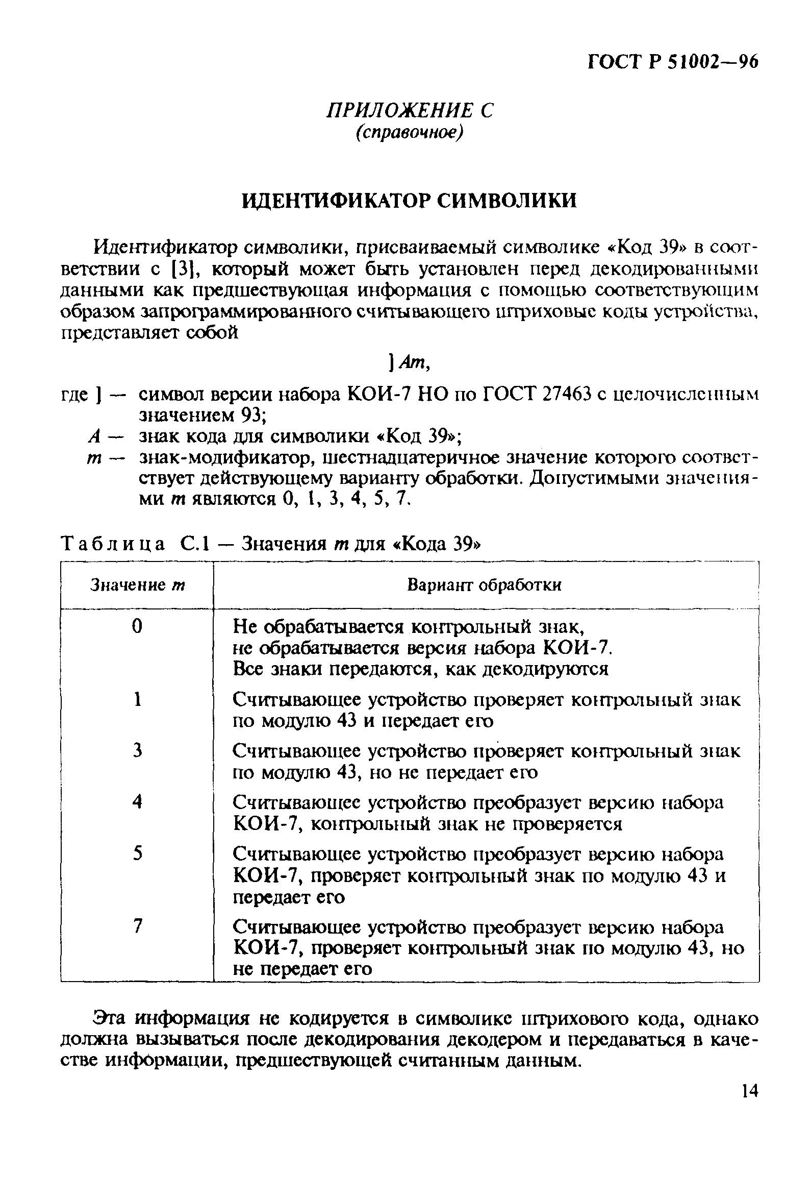 Страница 17 ГОСТ Р 51002-96