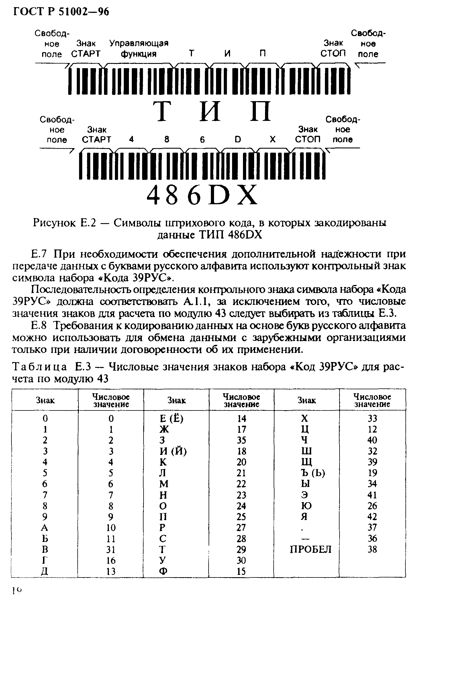 Страница 22 ГОСТ Р 51002-96
