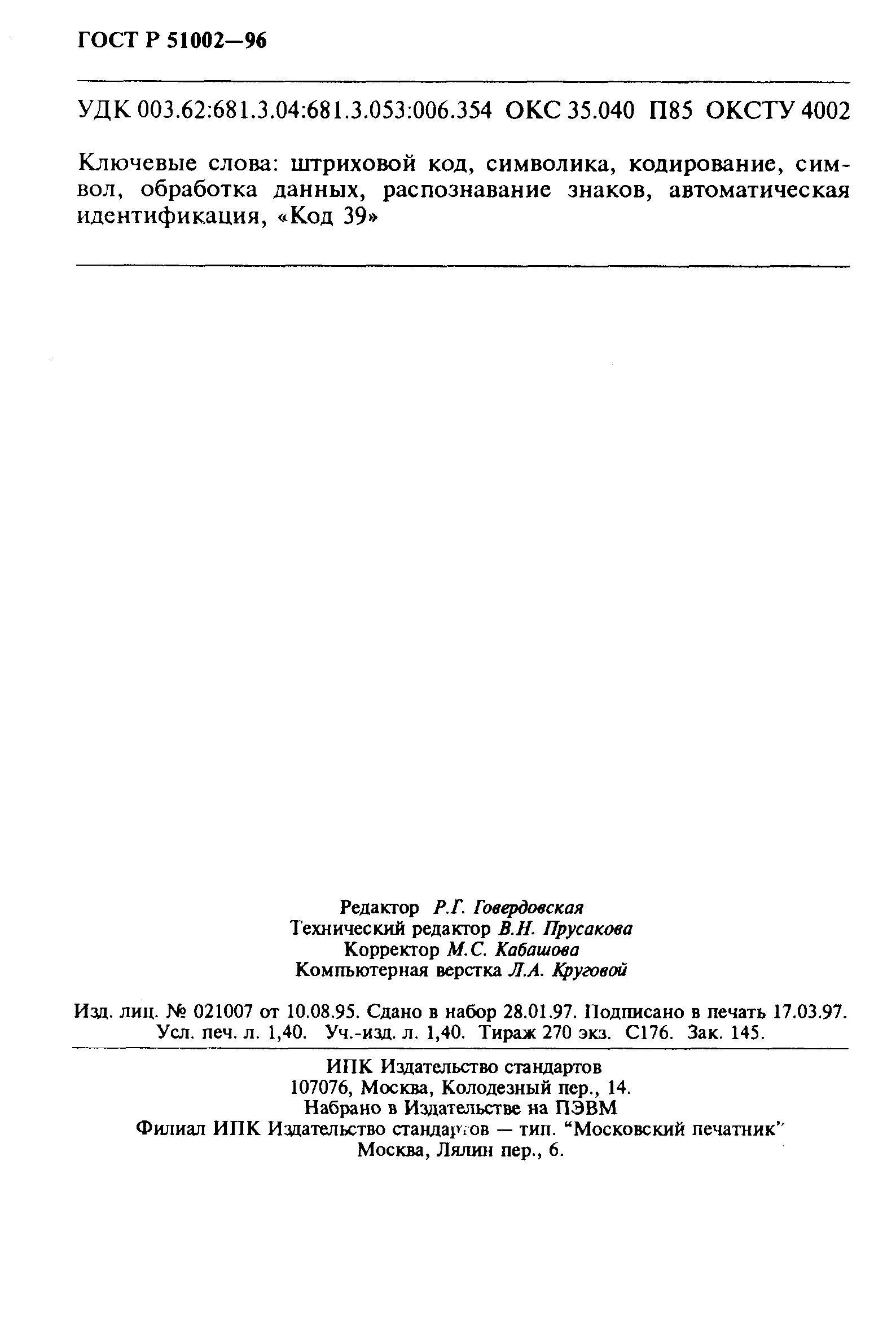 Страница 24 ГОСТ Р 51002-96