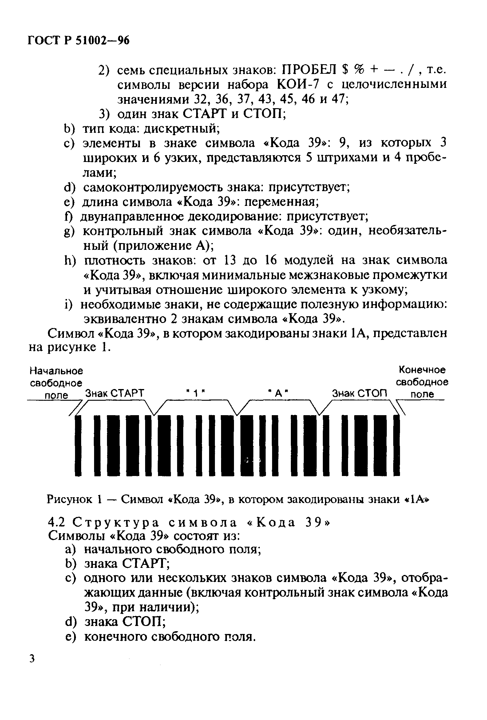 Страница 6 ГОСТ Р 51002-96