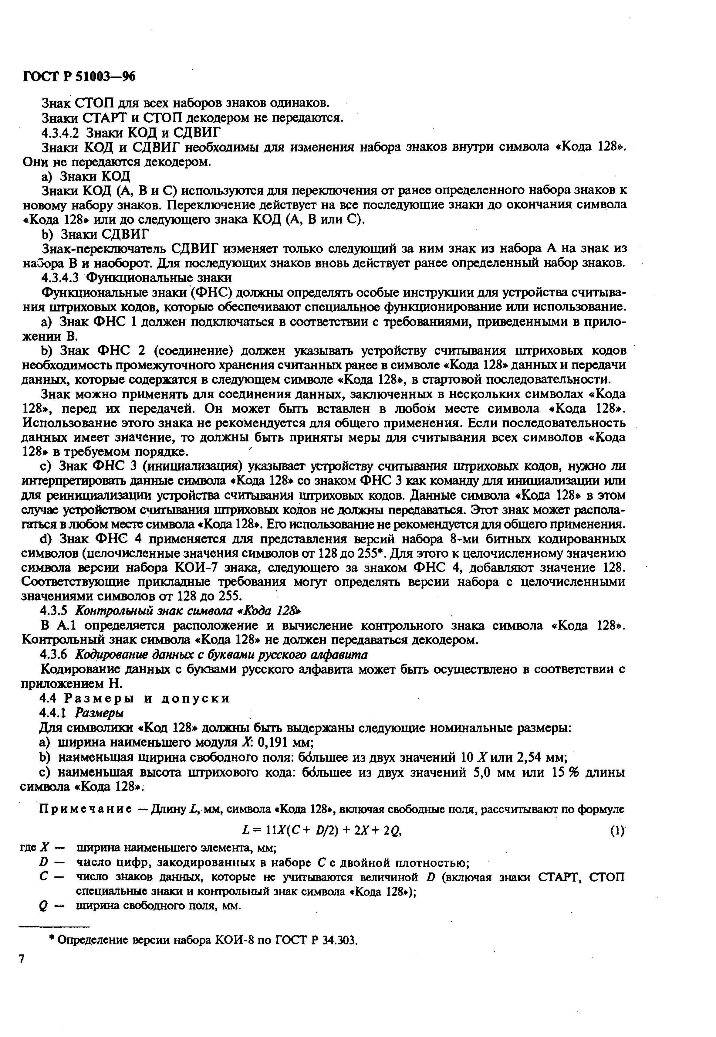 Страница 10 ГОСТ Р 51003-96