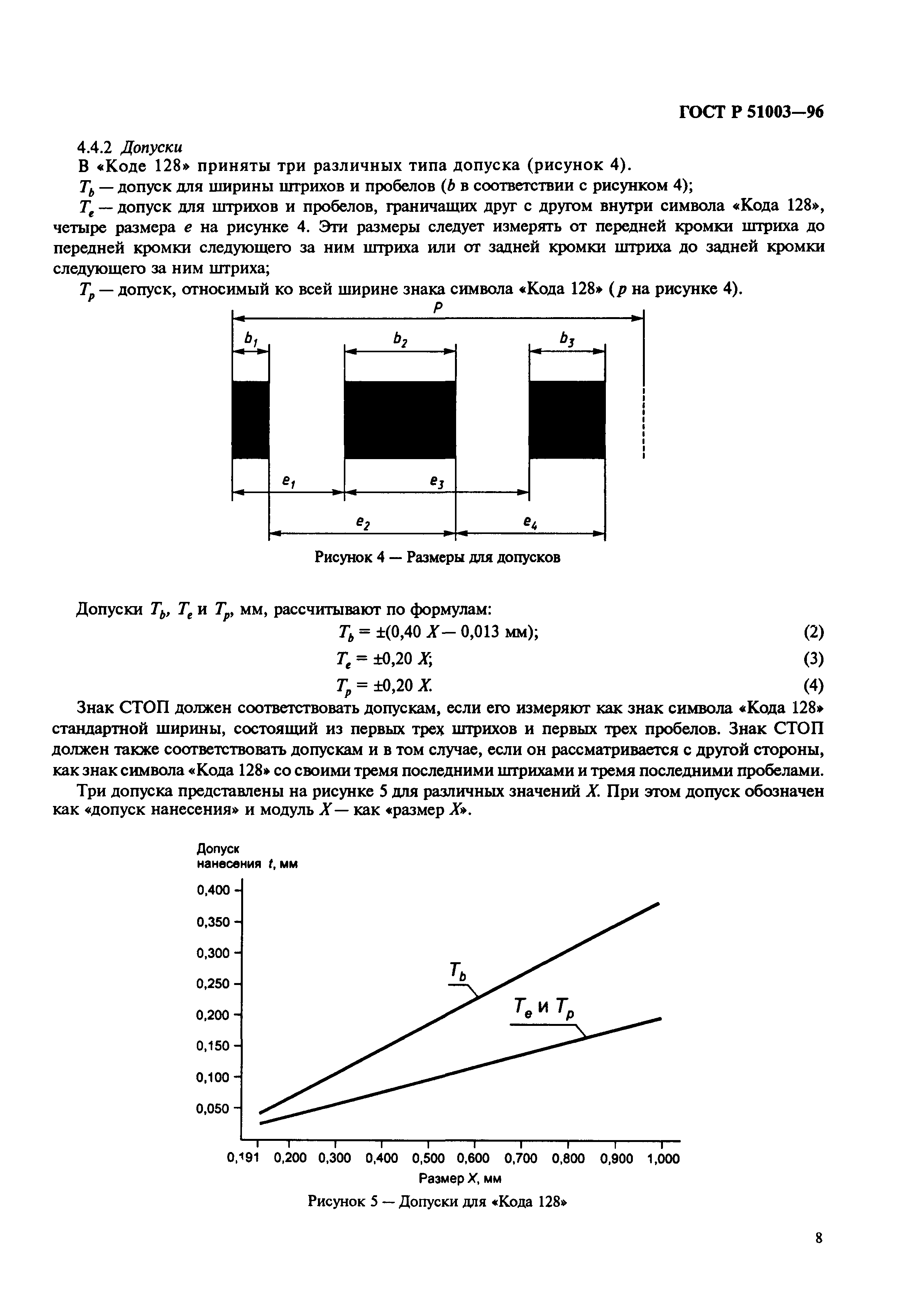 Страница 11 ГОСТ Р 51003-96
