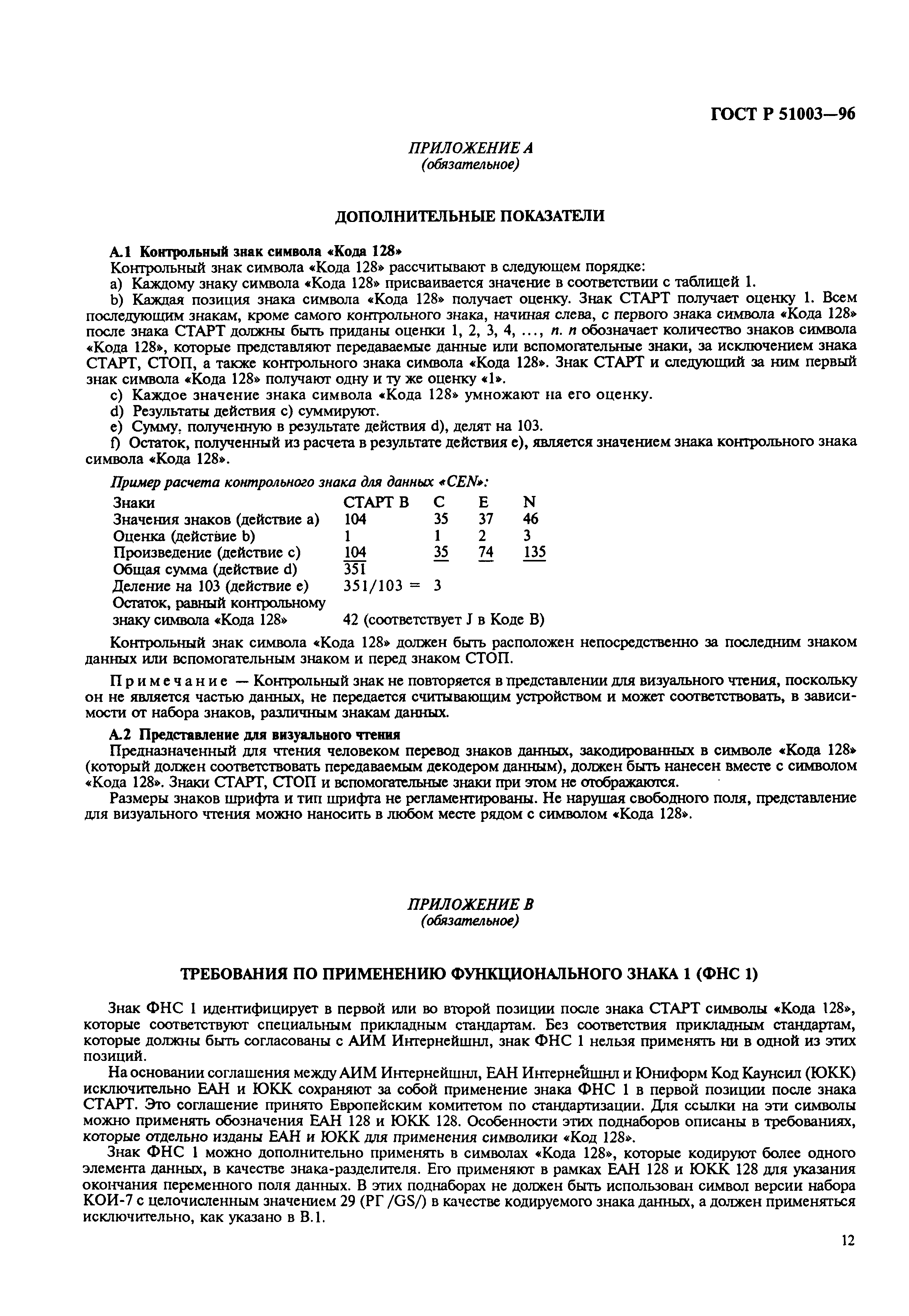 Страница 15 ГОСТ Р 51003-96