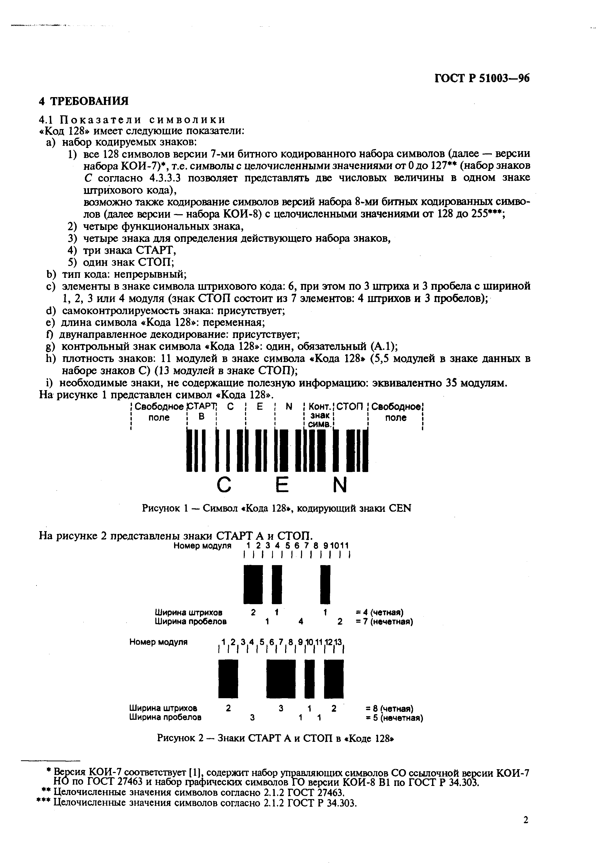 Страница 5 ГОСТ Р 51003-96
