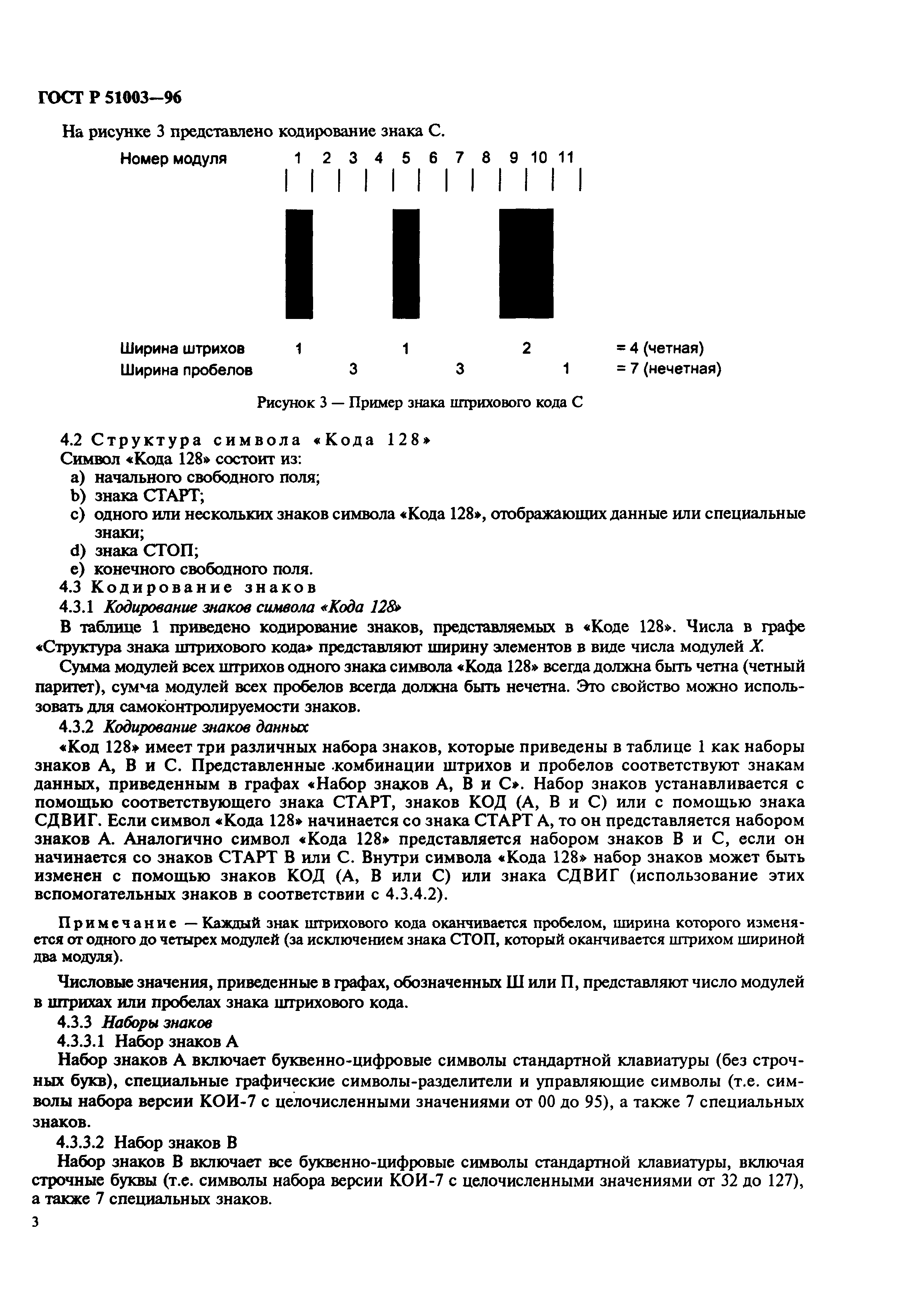 Страница 6 ГОСТ Р 51003-96