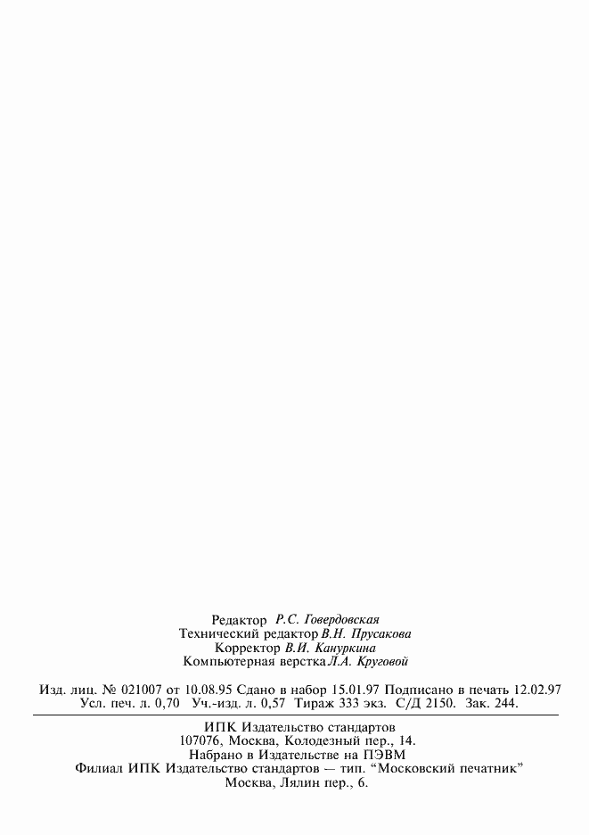 Страница 12 ГОСТ Р 51005-96