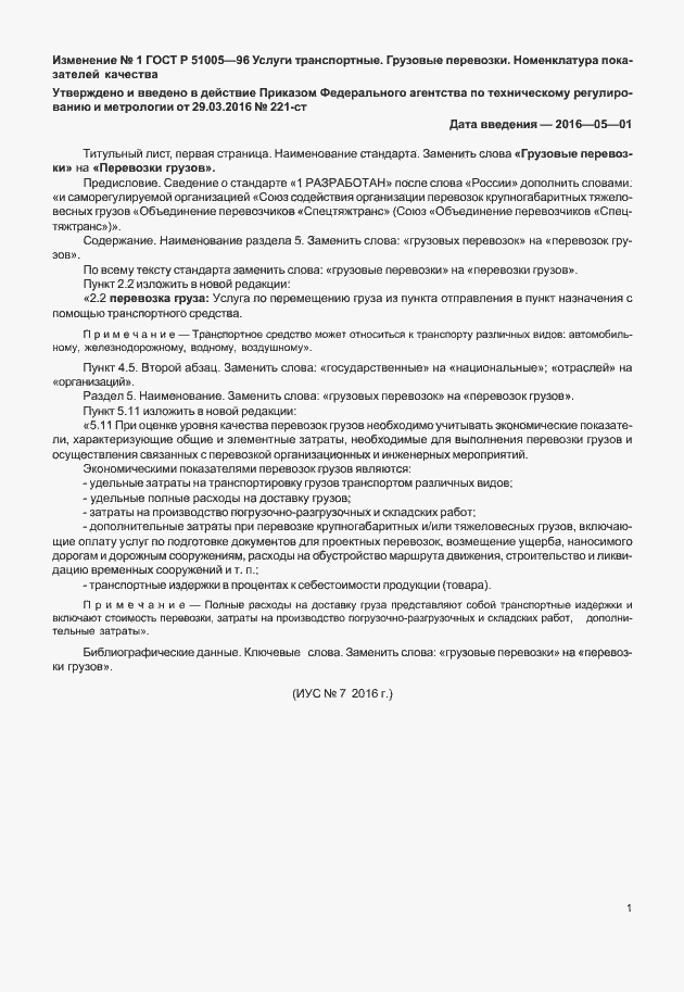 Приложение №1