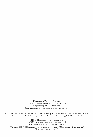 Страница 11 ГОСТ Р 51006-96