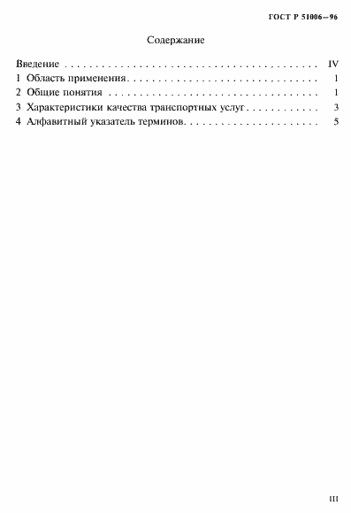 Страница 3 ГОСТ Р 51006-96