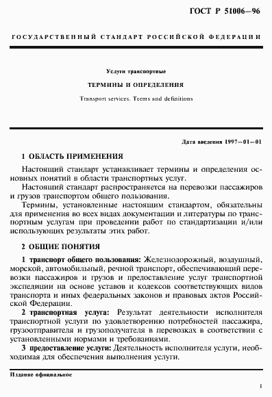 Страница 5 ГОСТ Р 51006-96