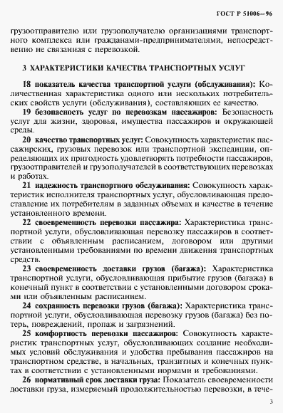 Страница 7 ГОСТ Р 51006-96