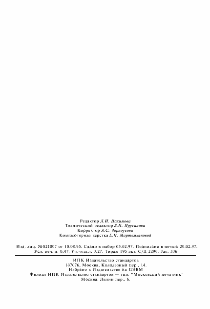 Страница 8 ГОСТ Р 51014-97