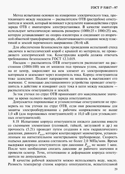 Страница 32 ГОСТ Р 51017-97