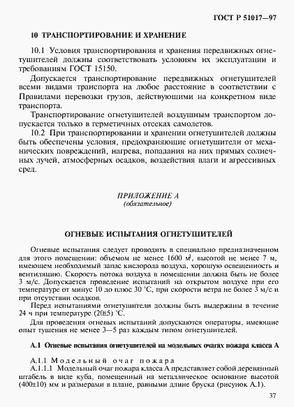 Страница 40 ГОСТ Р 51017-97