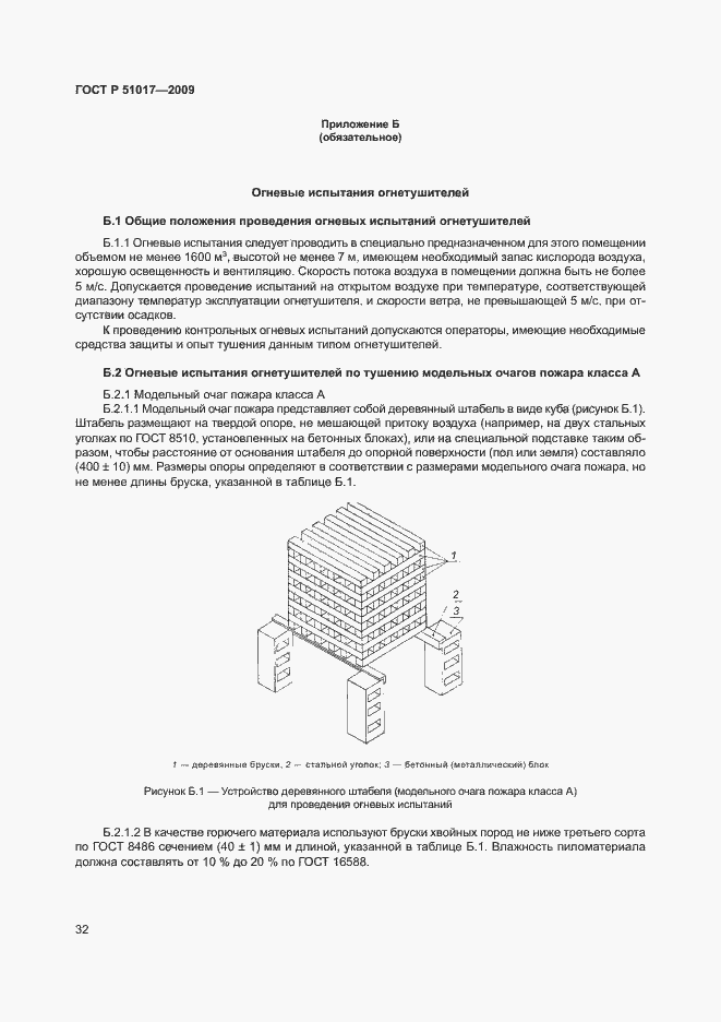 Страница 36 ГОСТ Р 51017-2009