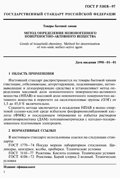 Страница 4 ГОСТ Р 51018-97