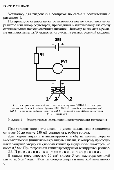 Страница 8 ГОСТ Р 51018-97
