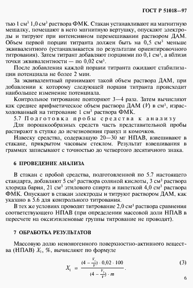 Страница 9 ГОСТ Р 51018-97