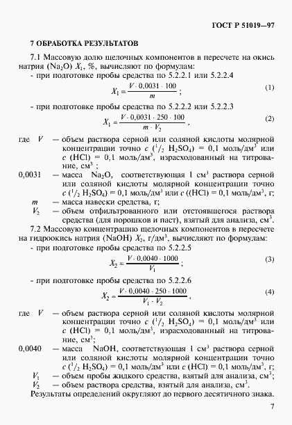 Страница 10 ГОСТ Р 51019-97