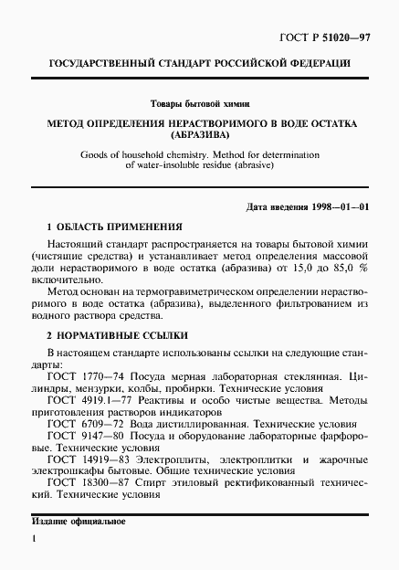 Страница 4 ГОСТ Р 51020-97