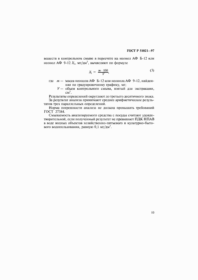 Страница 13 ГОСТ Р 51021-97