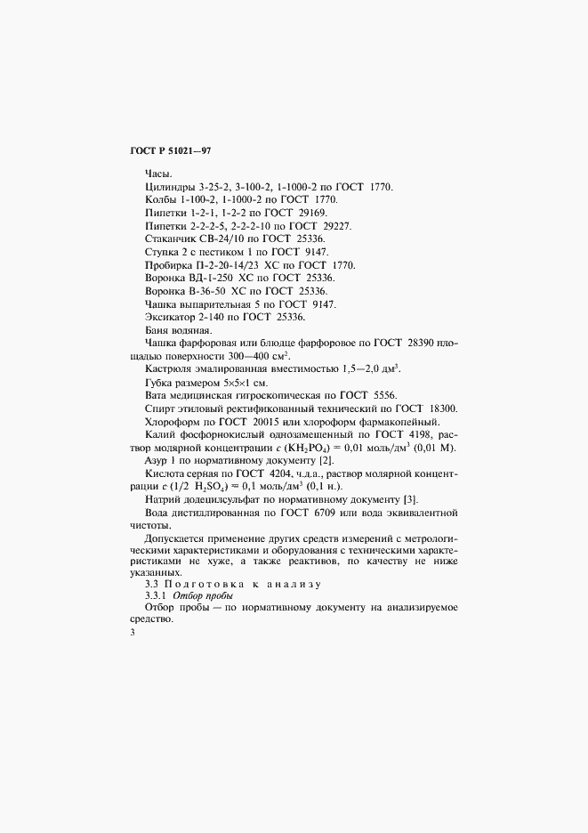 Страница 6 ГОСТ Р 51021-97