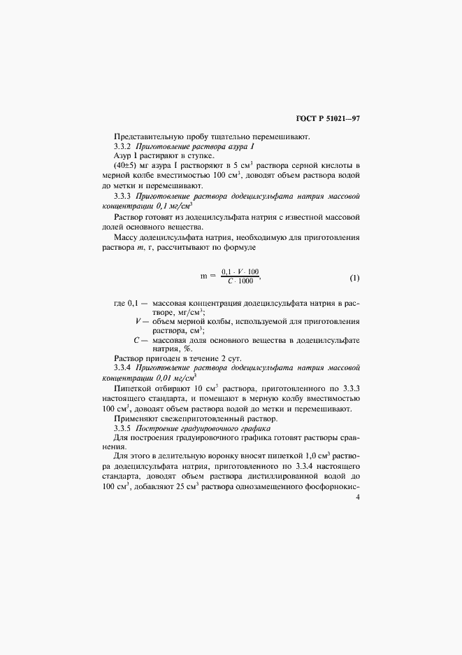 Страница 7 ГОСТ Р 51021-97
