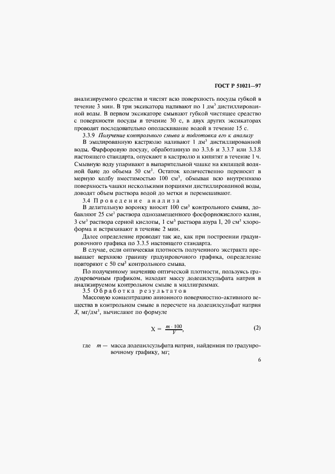 Страница 9 ГОСТ Р 51021-97