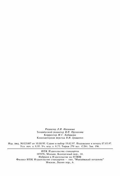 Страница 15 ГОСТ Р 51023-97