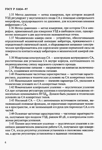 Страница 10 ГОСТ Р 51024-97