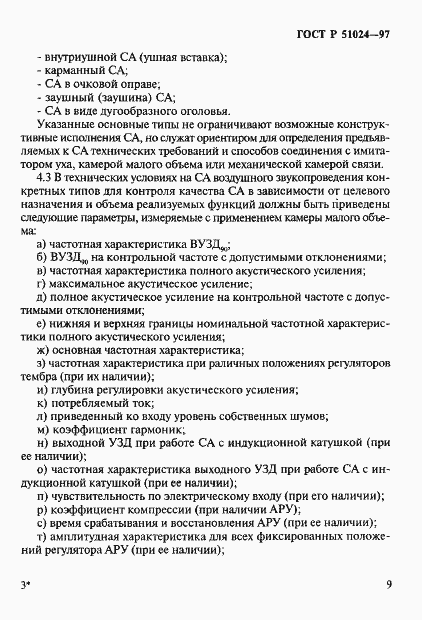 Страница 13 ГОСТ Р 51024-97